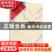 正版 “最多跑一次”改革的衢州实践与未来设计 中共衢州市委党校
