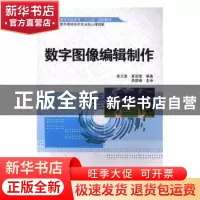 正版 数字图像编辑制作 张立里,夏丽雯编著 中国水利水电出版社