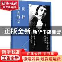 正版 抵押出去的心 (美)卡森·麦卡勒斯(Carson McCullers)著 人民