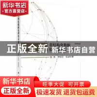 正版 非结构化数据处理技术及应用 陈燕,李桃迎,张金松编著 科
