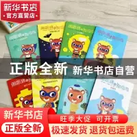 正版 超级虎与闪电龟(全8册) (法)亨利·默聂 著 ,小萌童书出