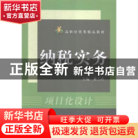 正版 纳税实务 费兰玲主编 中国科学技术大学出版社 978731203834