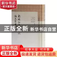 正版 新辑红雨楼题记 徐氏家藏书目 (明)徐〓等撰 上海古籍出版社