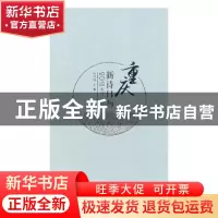正版 重庆新诗日历:农历·戊戌年:2018 · 西南师范大学出版社 9787