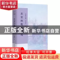 正版 苏雪林散文精选 苏雪林著 长江文艺出版社 9787535499820 书