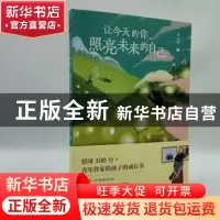 正版 让今天的你照亮未来的自己 肖云峰 青岛出版社 978755528743