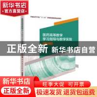 正版 医药高等数学学习指导与数学实验(第3版普通高等学校十三五