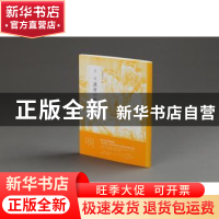 正版 王诜渔村小雪图 上海书画出版社 上海书画出版社 9787547916