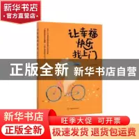 正版 让幸福快乐找上门 周丽霞 中国商业出版社 9787520808293 书