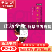 正版 版式设计 白利波,钟铃铃主编 华中科技大学出版社 97875680