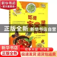 正版 吃进家常菜的江湖 品阅主编 农村读物出版社 9787504857576