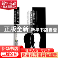 正版 你和什么人在一起,决定你是什么样的人 李正道 中国致公出