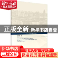 正版 老工业基地转型背景下新城市空间研究:以长春市为例 申庆喜
