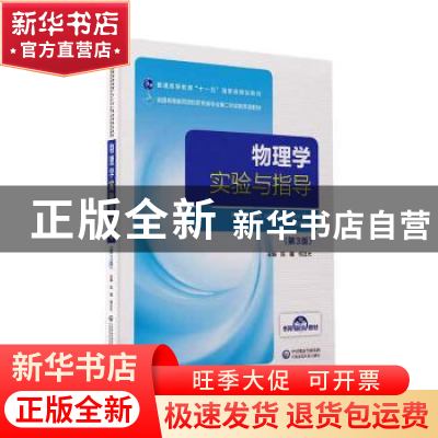 正版 物理学实验与指导 陈曙,何正大主编 中国医药科技出版社 97