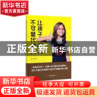 正版 让孩子成为不可替代的人 李丹丹 中国商业出版社 9787520808