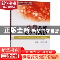 正版 信息系统安全与防护 韩鹍,杜佳 国防工业出版社 97871181199