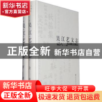 正版 吴江艺文志 董振声,潘丽敏 主编 北京图书馆出版社 9787501