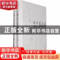 正版 吴江艺文志 董振声,潘丽敏 主编 北京图书馆出版社 9787501