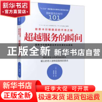 正版 丽思卡尔顿酒店的不传之秘:丽思卡尔顿酒店日本分社原社长亲