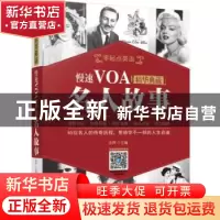 正版 慢速VOA精华典藏:名人故事 金利 机械工业出版社 978711158