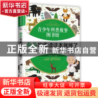 正版 动物故事读这本就够了 李世化 江西高校出版社 978754936973