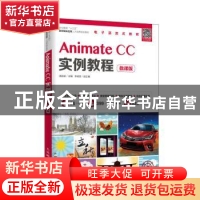 正版 Animate CC实例教程(微课版) 湛邵斌 人民邮电出版社 9787