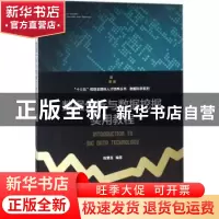 正版 数据分析与数据挖掘实用教程 殷复莲编著 中国传媒大学出版