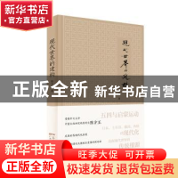 正版 现代世界的建构 陈方正著 广东人民出版社 9787218131375 书