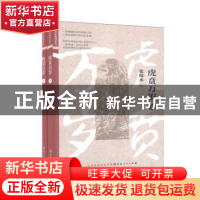 正版 虎贲万岁(上下)/名家经典战史小说 张恨水 山西人民出版社 9