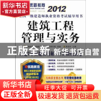 正版 建筑工程管理与实务 黄桂林主编 机械工业出版社 9787