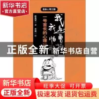 正版 我是曹操,我怕谁:一号首长的心理秘密:上 陈禹安著 东方出