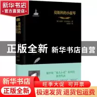 正版 莫斯科的小提琴 (俄)安德烈·普拉东诺夫著 四川人民出版社 9