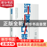 正版 深度改变:让你想要的生活触手可及 泽阳 北方文艺出版社 978