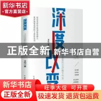 正版 深度改变:让你想要的生活触手可及 泽阳 北方文艺出版社 978