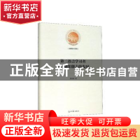 正版 第二语言学习者语音感知能力的发展 王红斌著 光明日报出版