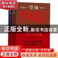 正版 坚城1943:出膛的子弹 徐晨达 著 重庆大学出版社 978756248