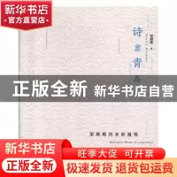 正版 诗意青岛——梁修熙的水彩漫笔 梁修熙著 青岛出版社 978755