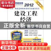 正版 建设工程经济 王玲主编 机械工业出版社 978711137620