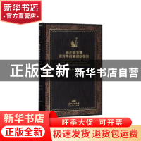 正版 鸦片战争后清宫粤海关税收报告 叶农,黄素芳整理、点校 广