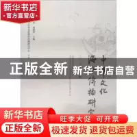正版 中华文化海外传播研究(二0一八年 第一辑) 刘宏,张恒军,唐润