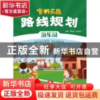 正版 路线规划:游乐园 唐振华 电子工业出版社 9787121382246 书