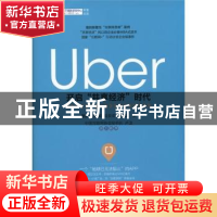 正版 Uber:开启“共享经济”时代 曹磊,柴燕菲,沈云云 等 机械工