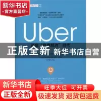 正版 Uber:开启“共享经济”时代 曹磊,柴燕菲,沈云云 等 机械工
