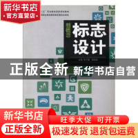 正版 新概念标志设计 石千里,姚政邑主编 教育科学出版社 978750
