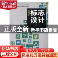 正版 新概念标志设计 石千里,姚政邑主编 教育科学出版社 978750