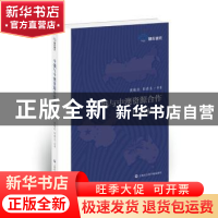 正版 中俄与中澳资源合作比较研究 侯敏跃,田春生等著 上海社会