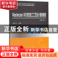 正版 Mastercam X6数控加工工艺设计案例教程 褚守云 科学出版社