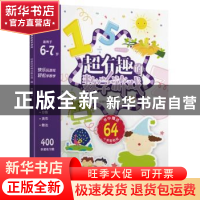 正版 超有趣的数学游戏:6-7岁 印度科好特出版公司编 中国纺织出