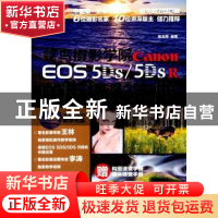 正版 蜂鸟摄影学院Canon EOS 5DS/5DS R单反摄影宝典 蜂鸟网 人民