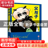正版 父与子 (德)埃·奥·卜劳恩著 吉林文史出版社 9787547242117